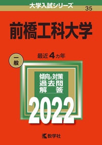 前橋工科大学　２０２２