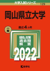 岡山県立大学　２０２２