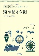 ヤマハミュージックオリジナル楽譜　開いて使えるピアノ連弾ピース　海の見える街(8)