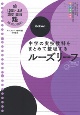 ルーズリーフ参考書中学実技　中学の実技教科をまとめて整理するルーズリーフ