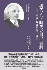 ヴィルヘルム・ディルタイの教育学 生成・展開・現代的展望/勁草書房/小笠原道雄（単行本） ヴィルヘルム・ディルタイの教育学: 生成・展開・現代的展望