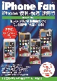 iPhone　Fan　iPhone“便利＆快適”活用術　iOS15対応