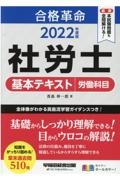 わかる社労士過去問 労働編 平成13年度版/真島伸一郎 - 販売書籍