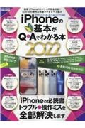 ｉＰｈｏｎｅの基本がＱ＆Ａでわかる本　２０２２　らくらく講座