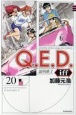 Q．E．D．iff〜証明終了〜(20)