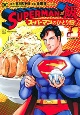 SUPERMAN　vs飯　スーパーマンのひとり飯(1)