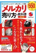 メルカリ　売り方の教科書　最新版