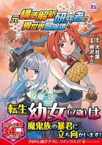 衝撃は防御しつつ返すのが当然です 転生令嬢の身を守る異世界ライフ術 本 コミック Tsutaya ツタヤ