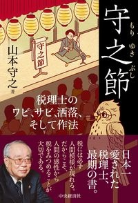 法人税法通論/山本守之 - 販売書籍｜TSUTAYA レンタル・販売