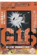 巨人の星　ＣＯＭＰＬＥＴＥ　ＤＶＤ　ＢＯＯＫ　大リーグボール誕生