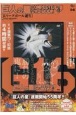 巨人の星　COMPLETE　DVD　BOOK　大リーグボール誕生(8)