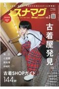 別冊スナマグ　大阪版