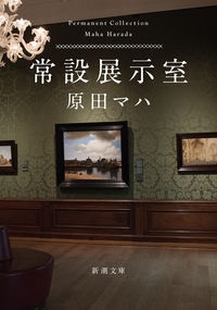 常設展示室 Permanent Collection