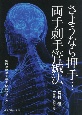 さようなら押手・・・両手刺手管鍼法　実技は簡単で確実臨床が楽しみ