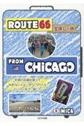 ＲＯＵＴＥ６６宝探しの旅