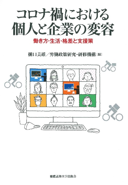 大学への教育投資と世代間所得移転/樋口美雄 - 販売書籍