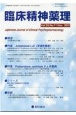 臨床精神薬理　24－11　Japanese　Journal　of　Clinical　Psychophoarmacology