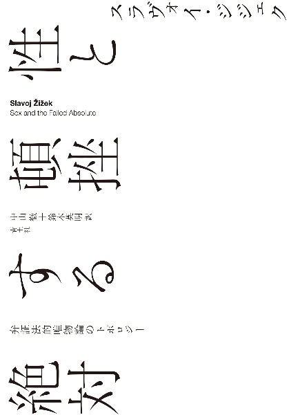 性と頓挫する絶対 弁証法的唯物論のトポロジー