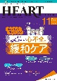 ハートナーシング　34－11　2021．11　ベストなハートケアをめざす　心臓疾患領域の専門看護誌