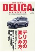 ＭＩＴＳＵＢＩＳＨＩ　ＤＥＬＩＣＡ　カスタムブック