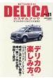 MITSUBISHI　DELICA　カスタムブック(11)