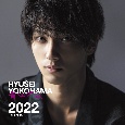 横浜流星カレンダー　2022年