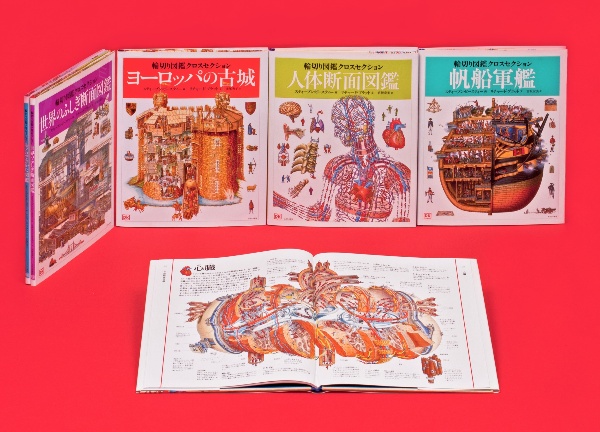 輪切り図鑑クロスセクション(全5巻セット)