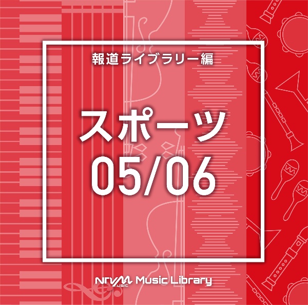 ＮＴＶＭ　Ｍｕｓｉｃ　Ｌｉｂｒａｒｙ　報道ライブラリー編　スポーツ０５／０６