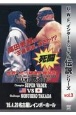 U．W．F．インターナショナル伝説シリーズ　プロレスリング世界ヘビー級選手権　ベイダーvs高田(3)