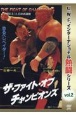 U．W．F．インターナショナル熱闘シリーズ　ザ・ファイト・オブ・チャンピオンズ(2)