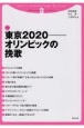 東京2020－オリンピックの挽歌