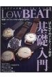 Low　BEAT　業界唯一のアンティークウオッチ専門誌(20)