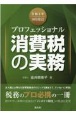 令和3年10月改訂　プロフェッショナル　消費税の実務