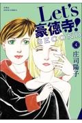 Let’s豪徳寺!SECOND（4）