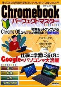 Ｃｈｒｏｍｅｂｏｏｋパーフェクトマスター