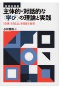 新たな時代の学校教育を考える/小川哲哉 - 販売書籍｜TSUTAYA レンタル