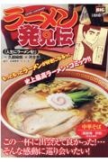 ラーメン発見伝　人生にラーメンを！