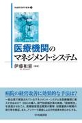 BSCによる戦略の策定と実行 事例で見るインタンジブルズの
