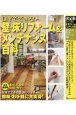 DIYでできる！壁・床リフォーム＆メンテナンス百科　決定版