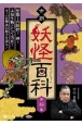 市朗妖怪百科　オーディオブックCD(4)