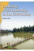 Ｌｏｃａｌｉｚｉｎｇ　ＮＧＯ　Ｌｅａｄｒｅｓｈｉｐ　ｉｎ　Ｌａｏ　Ｃｉｖｉｌ　Ｓｏｃｉｅｔｙ