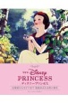 ディズニープリンセス　白雪姫からモアナまで創意あふれる美と個性
