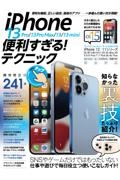 ｉＰｈｏｎｅ　１３　Ｐｒｏ／１３　Ｐｒｏ　Ｍａｘ／１３／１３　ｍｉｎｉ便利すぎる