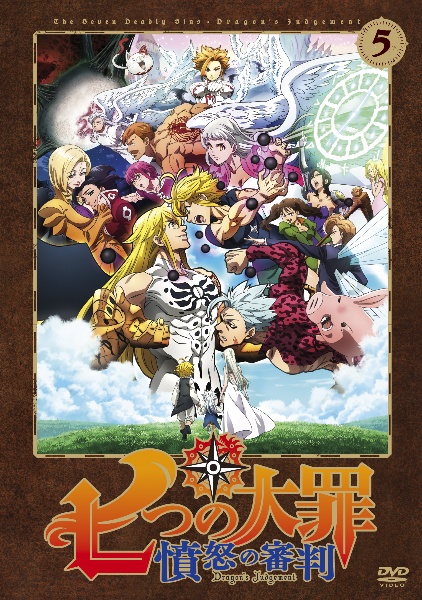 七つの大罪 憤怒の審判 Vol.5 - レンタルDVD｜TSUTAYA レンタル