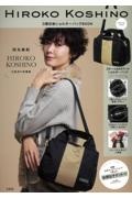 ＨＩＲＯＫＯ　ＫＯＳＨＩＮＯ　３層収納ショルダーバッグＢＯＯＫ