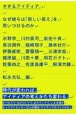 ささるアイディア。　なぜ彼らは「新しい答え」を思いつけるのか