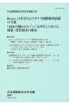 日本国際経済法学会年報(30)