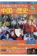 中国時代劇で学ぶ中国の歴史　2022
