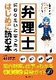 弁理士になりたいと思ったらはじめに読む本