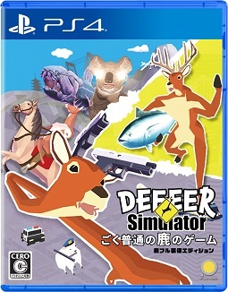 ごく普通の鹿のゲーム　ＤＥＥＥＥＲ　Ｓｉｍｕｌａｔｏｒ　鹿フル装備エディション